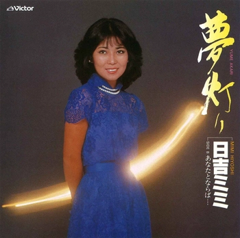 MIMI HIYOSHI / 日吉ミミ / 夢灯り(LABEL ON DEMAND)