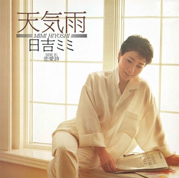 MIMI HIYOSHI / 日吉ミミ / 天気雨(LABEL ON DEMAND)