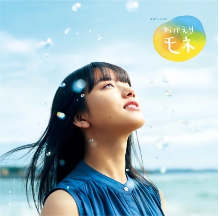 MASAKATSU TAKAGI / 高木正勝 / 連続テレビ小説 おかえりモネ オリジナル･サウンドトラック （LP）