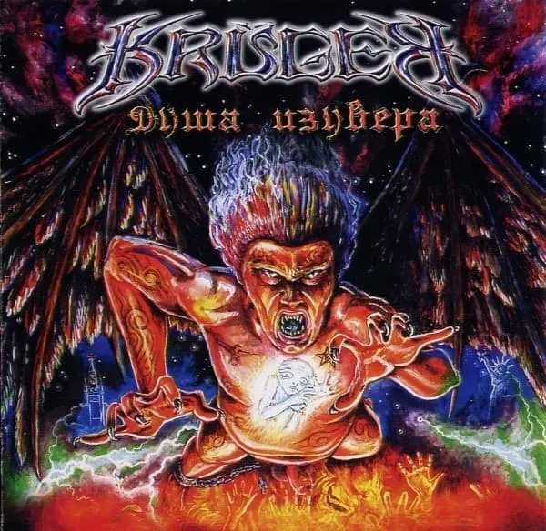 KRUGER / DUSHA IZUVERA