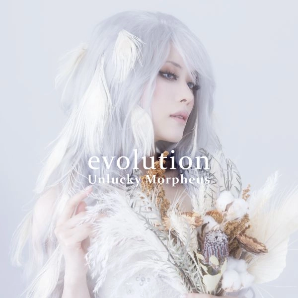 Unlucky Morpheus / アンラッキー・モルフェウス / エヴォリューション / evolution