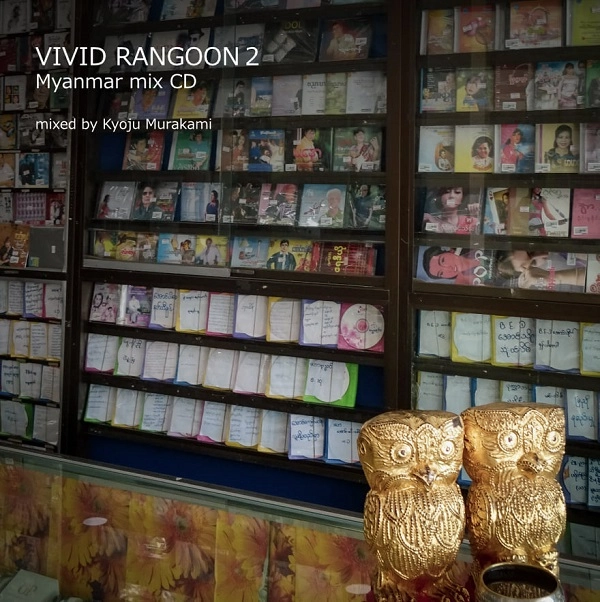 KYOJU MURAKAMI / 村上巨樹 / ヴィヴィッド･ラングーン2 / VIVID RANGOON 2