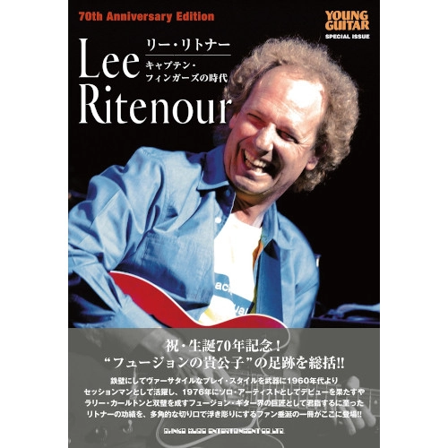 LEE RITENOUR / リー・リトナー / キャプテン・フィンガーズの時代　70th Anniversary Edition