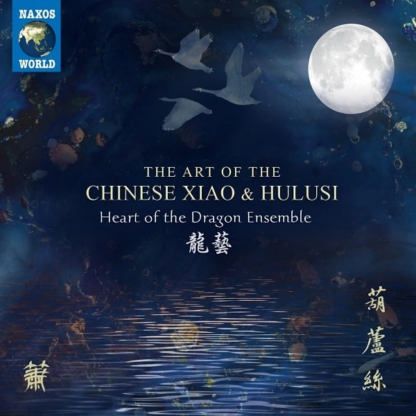 HEART OF THE DRAGON ENSEMBLE / ハート・オヴ・ザ・ドラゴン・アンサンブル / THE ART OF THE CHINESE XIAO AND HULUSI