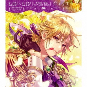LIP X LIP / JULIETA / ジュリエッタ(Type AIZO CD+DVD)