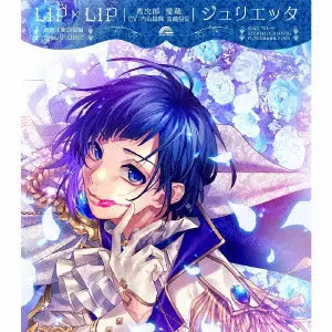 LIP X LIP / JULIETA / ジュリエッタ(初回限定盤 Type YUJIRO CD+DVD)