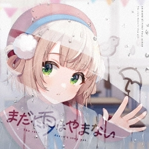 SHIGURE UI / しぐれうい / まだ雨はやまない