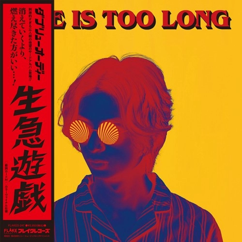 w.o.d. / LIFE IS TOO LONG（LP）