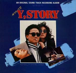 ORIGINAL SOUNDTRACK / オリジナル・サウンドトラック / Y, STORY / Y'S EXPERIENCE