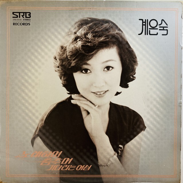 EUN SOOK KYE / 桂銀淑 / SINGING AND DANCING / WAITING WOMEN