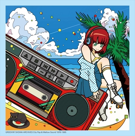 オムニバス(GROOVIN’ 昭和アーカイヴス) / GROOVIN' 昭和アーカイヴス 1 シティ・ポップ&メロウ・サウンド