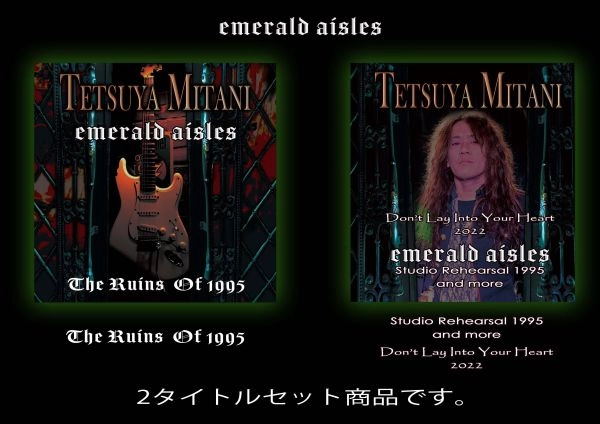 TETSUYA MITANI / 三谷哲也 / emerald aisles -The Ruins Of 1995-（CD-R set）