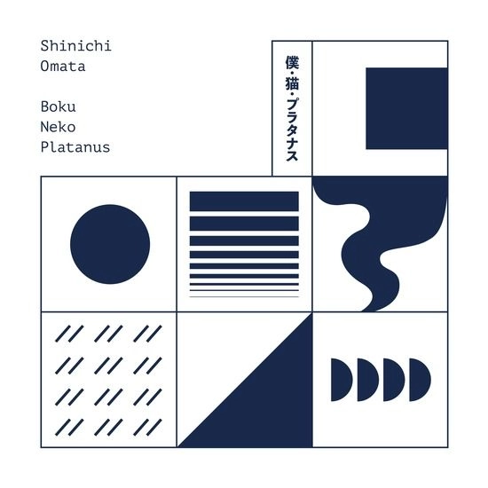 SHINICHI OMATA / 小俣慎一 / BOKU・NEKO・PLATANUS (EXPANDED EDITION) / BOKU NEKO PLATANUS (EXPANDED EDITION)
