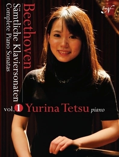 YURINA TETSU / 鐡百合奈 / ベートーヴェン：ピアノ･ソナタ全集 上巻