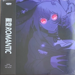 MIKADUKI BIGWAVE / ミカヅキBIGWAVE / 星空ROMANTIC