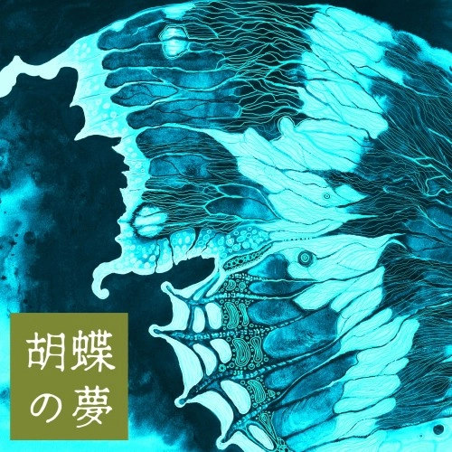 MAKIKO HIROHASHI / 広橋真紀子 / 胡蝶の夢