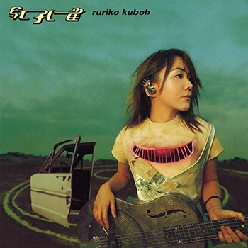 RURIKO KUBOH / 久宝留理子 / 紅孔雀(LABEL ON DEMAND)