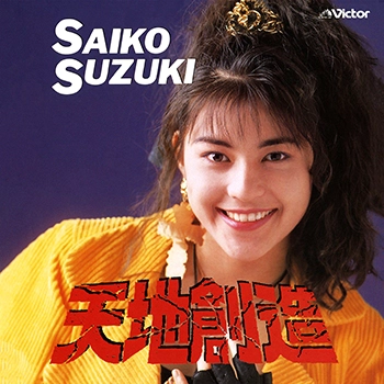 SAIKO SUZUKI / 鈴木彩子 / 天地創造(LABEL ON DEMAND)