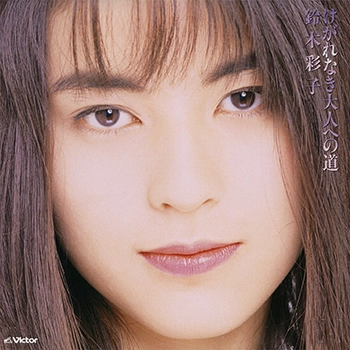 SAIKO SUZUKI / 鈴木彩子 / けがれなき大人への道(LABEL ON DEMAND)