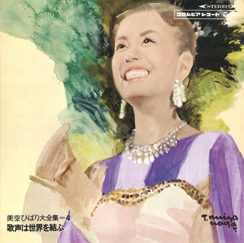 HIBARI MISORA / 美空ひばり / Vol4美空ひばり全集「歌声は世界を結ぶ」(LABEL ON DEMAND)