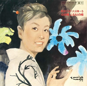 HIBARI MISORA / 美空ひばり / Vol5美空ひばり全集「心の唄 ふるさとの唄」(LABEL ON DEMAND)