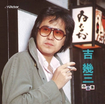 IKUZO YOSHI / 吉幾三 / 決定版　吉幾三 作品集(LABEL ON DEMAND)