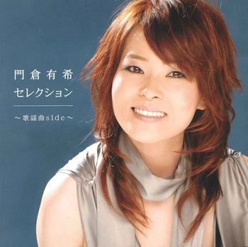 YUKI KADOKURA / 門倉有希 / 門倉有希セレクション～歌謡曲side～(LABEL ON DEMAND)