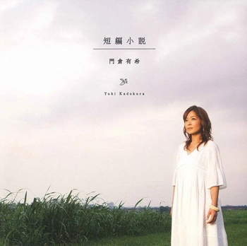 YUKI KADOKURA / 門倉有希 / 短編小説(LABEL ON DEMAND)
