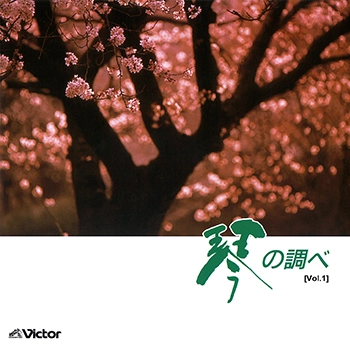 ビクター「TWIN BEST」シリーズ / [Vol.1]琴の調べ(LABEL ON DEMAND)