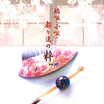 ビクター「TWIN BEST」シリーズ / [Vol.2]端唄・小唄・都々逸の粋(LABEL ON DEMAND)
