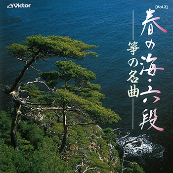 ビクター「TWIN BEST」シリーズ / [Vol.2]春の海・六段／筝の名曲(LABEL ON DEMAND)