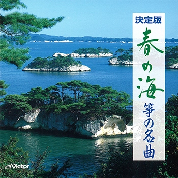 ビクター「NEW BEST ONE」シリーズ / 春の海／筝の名曲(LABEL ON DEMAND)