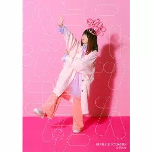 なすお☆ / HONEY JET COASTER / ハニージェットコースター