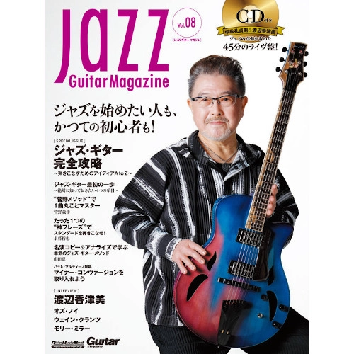 JAZZ GUITAR MAGAZINE / ジャズ・ギター・マガジン / VOL.8