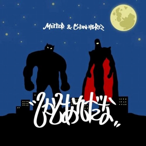 METEOR & CHIN-HURTZ / しかしあれだな