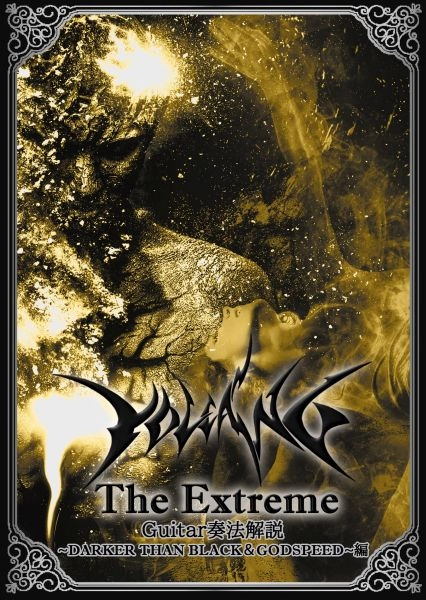 VOLCANO / ヴォルケーノ / The Extreme Guitar奏法解説 ～DARKER THAN BLACK & GODSPEED～編