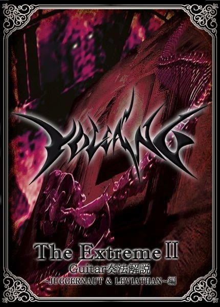 VOLCANO / ヴォルケーノ / The Extreme Ⅱ Guitar奏法解説 ～JUGGERNAUT＆LEVIATHAN～編