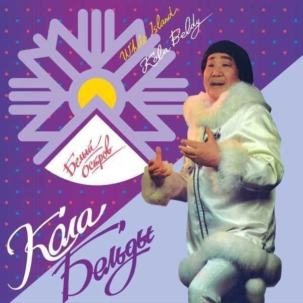 KOLA BELDY / WHITE ISLAND (LP)