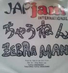 ZEBRA MAN / ゼブラ・マン / ちゃうねん (7") / CHAUNEN (7")