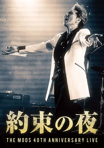 THE MODS / ザ・モッズ / 約束の夜
