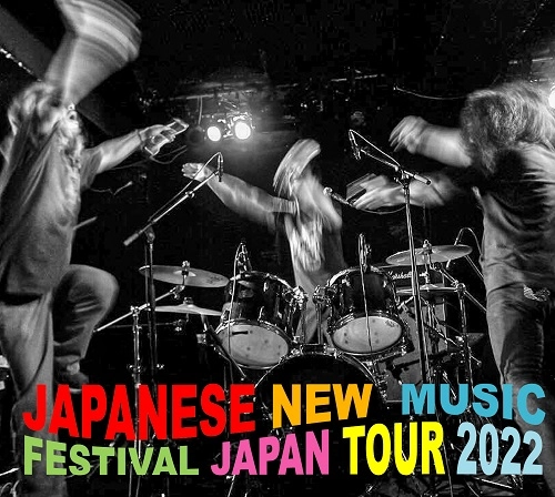 JAPANESE NEW MUSIC FESTIVAL  / ジャパニーズ・ニュー・ミュージック・フェスティバル (津山篤・吉田達也・河端一) / ジャパニーズ･ニュー･ミュージック･フェスティバル･ジャパン･ツアー2022 / JAPANESE NEW MUSIC FESTIVAL JAPAN TOUR 2022