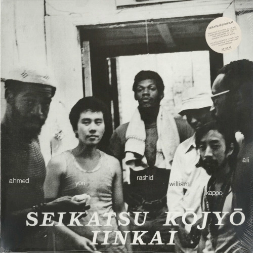 SEIKATSU KOJYO IINKAI / 生活向上委員会 / SEIKATSU KOJYO IINKAI