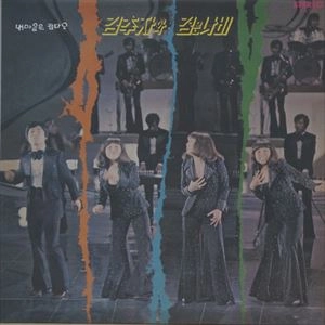 KIM CHOO JA / キム・チュジャ / MY HEART IS BEAUTIFUL