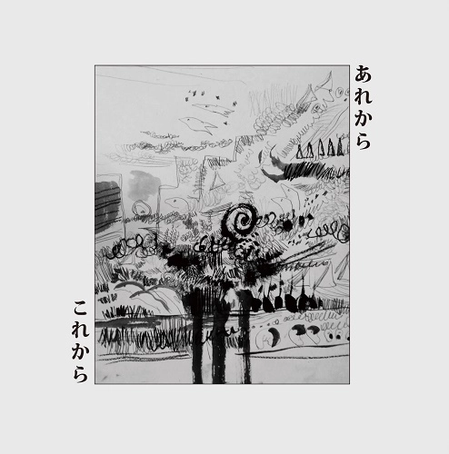 照井創 (照井Vincent) / あれから / これから
