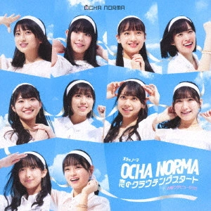 OCHA NORMA / 恋のクラウチングスタート/お祭りデビューだぜ!