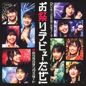 OCHA NORMA / 恋のクラウチングスタート/お祭りデビューだぜ!
