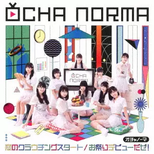 OCHA NORMA / 恋のクラウチングスタート/お祭りデビューだぜ!