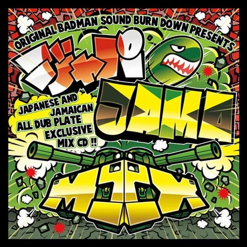 BURN DOWN / バーン・ダウン / ジャパ JAMA MIX VOL.1