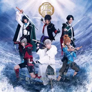刀剣男士 formation of パライソ / ミュージカル『刀剣乱舞』 ~静かの海のパライソ~ / MUSICAL[TOUKEN RANBU] -SHIZUKA NO UMI NO PARAISO-