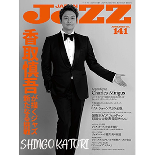JAZZ JAPAN / ジャズ・ジャパン / 2022年6月 VOL.141 / VOL.141